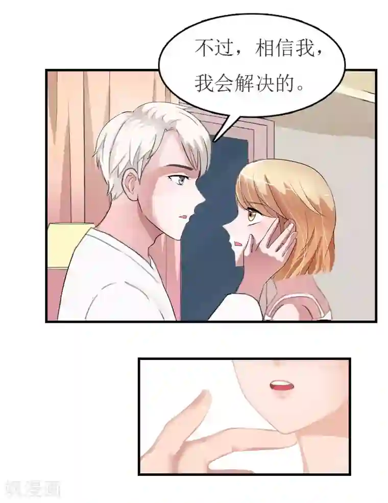 豪门危机：霸道男友救萌妻第10话 仅剩的温存