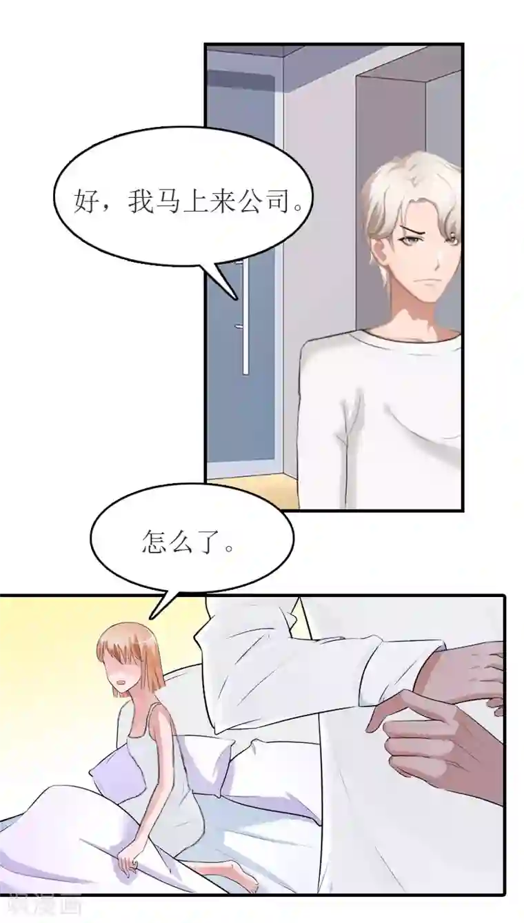 豪门危机：霸道男友救萌妻第10话 仅剩的温存