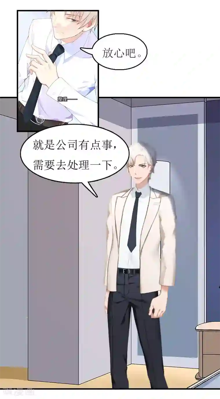 豪门危机：霸道男友救萌妻第10话 仅剩的温存