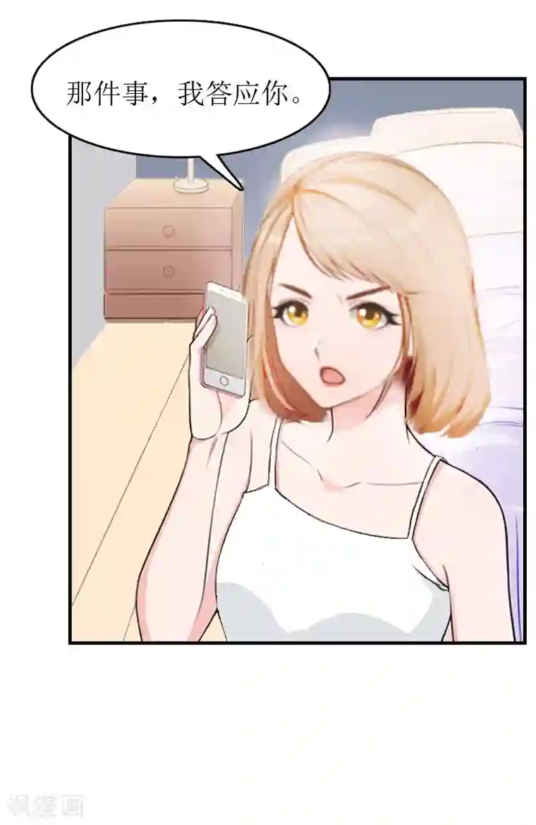 豪门危机：霸道男友救萌妻第10话 仅剩的温存