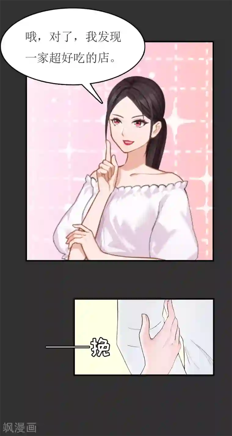 豪门危机：霸道男友救萌妻第10话 仅剩的温存