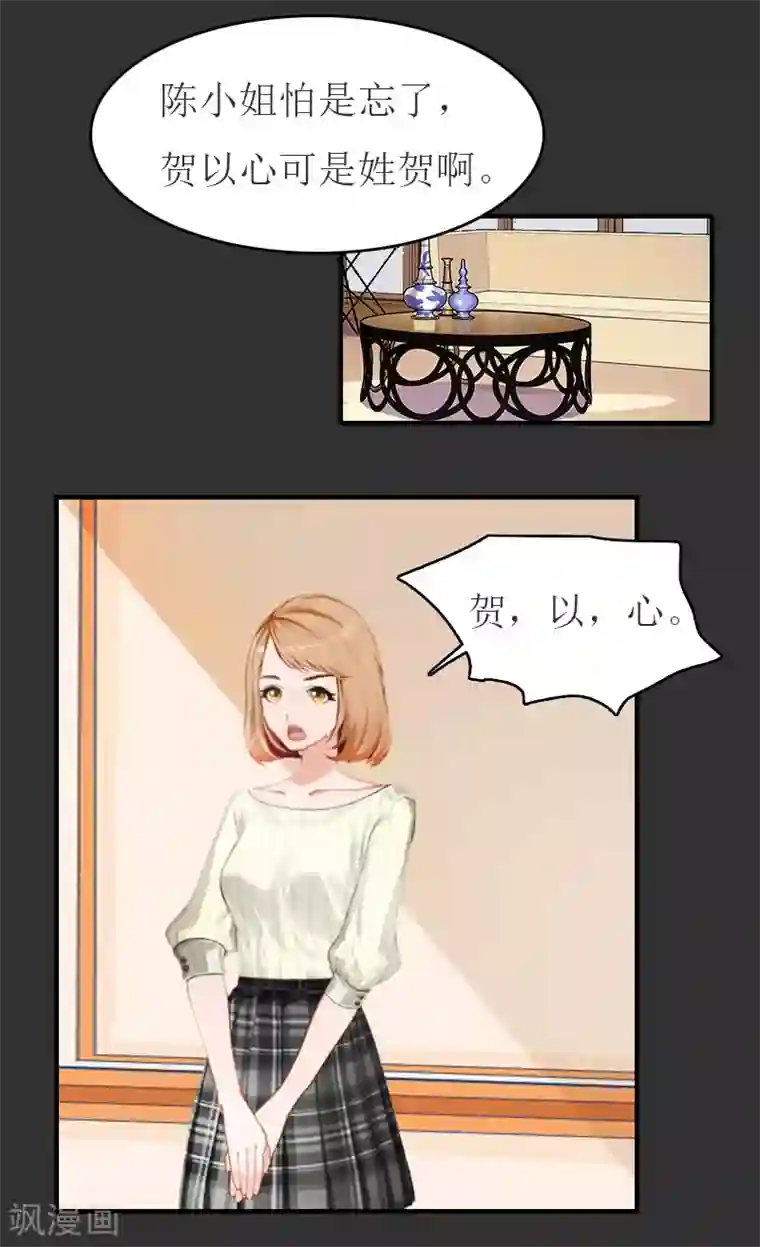 豪门危机：霸道男友救萌妻第11话 合作