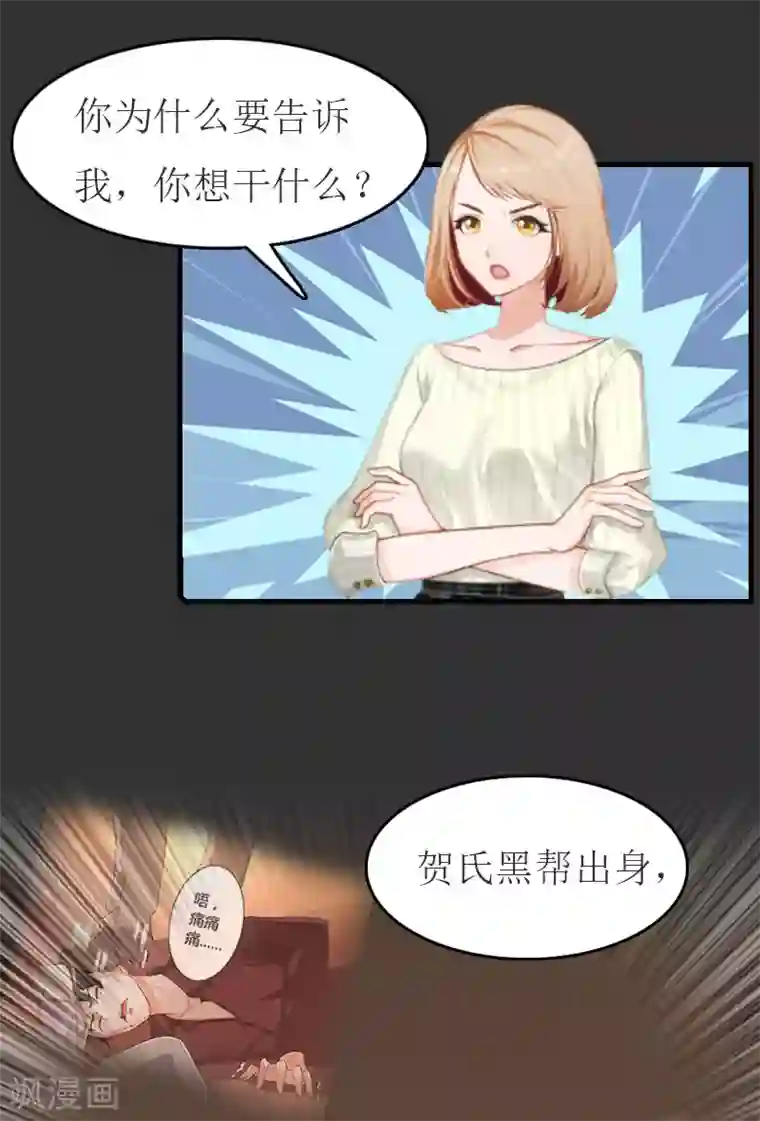 豪门危机：霸道男友救萌妻第11话 合作