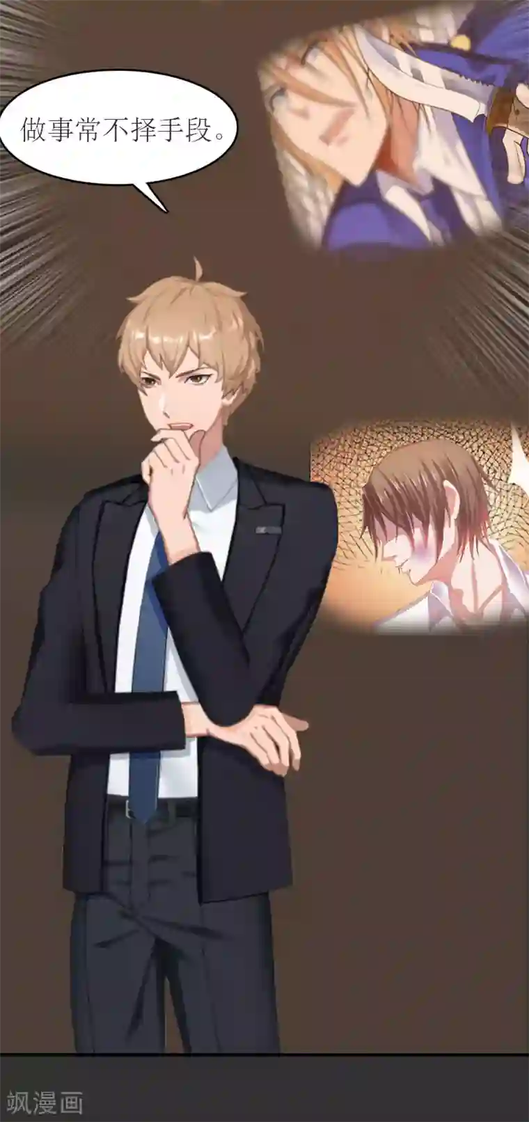 豪门危机：霸道男友救萌妻第11话 合作