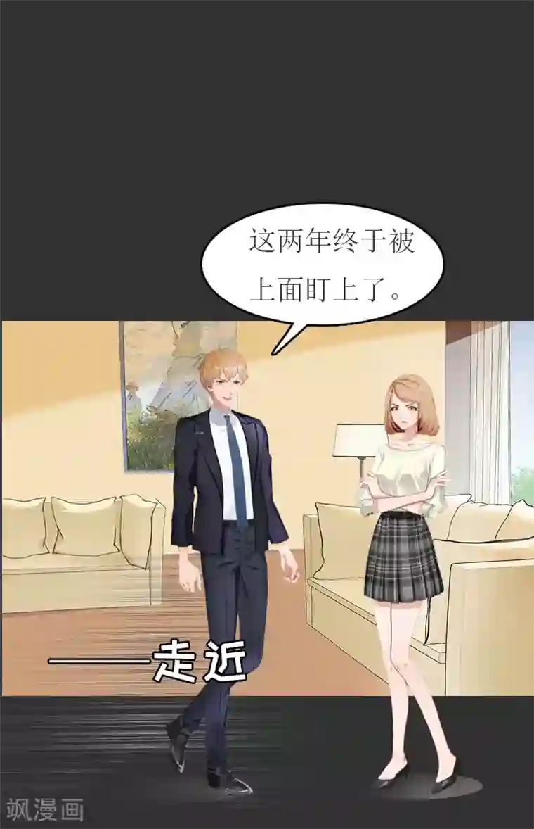 豪门危机：霸道男友救萌妻第11话 合作