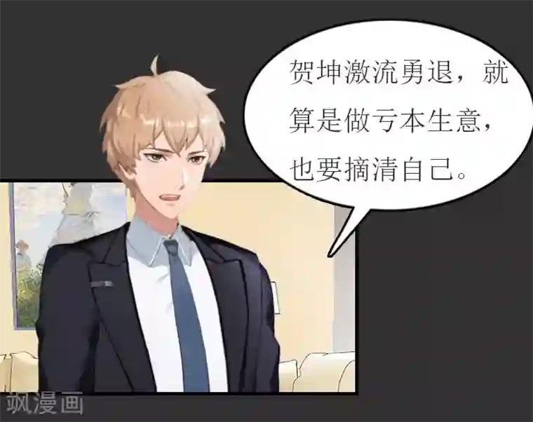 豪门危机：霸道男友救萌妻第11话 合作