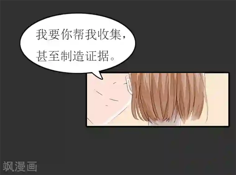 豪门危机：霸道男友救萌妻第11话 合作