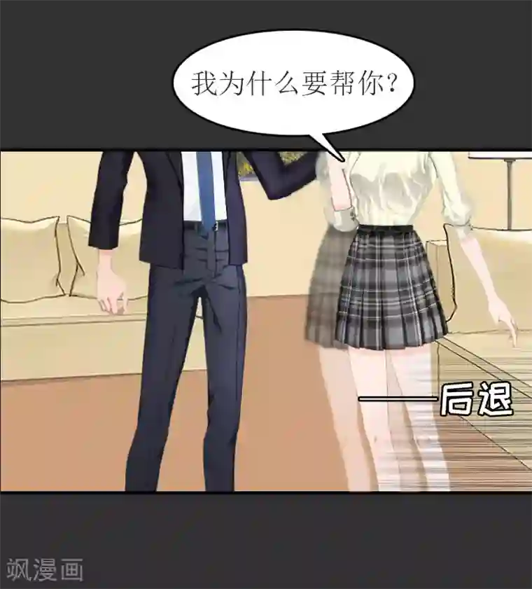 豪门危机：霸道男友救萌妻第11话 合作