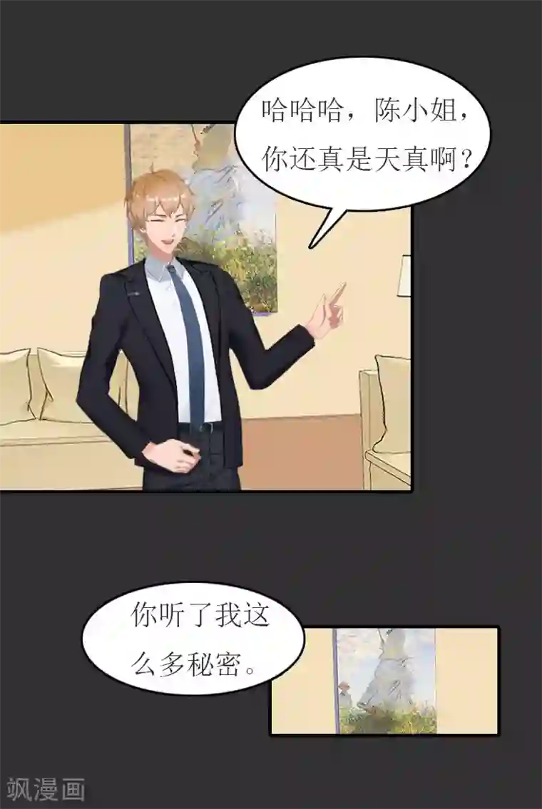 豪门危机：霸道男友救萌妻第11话 合作