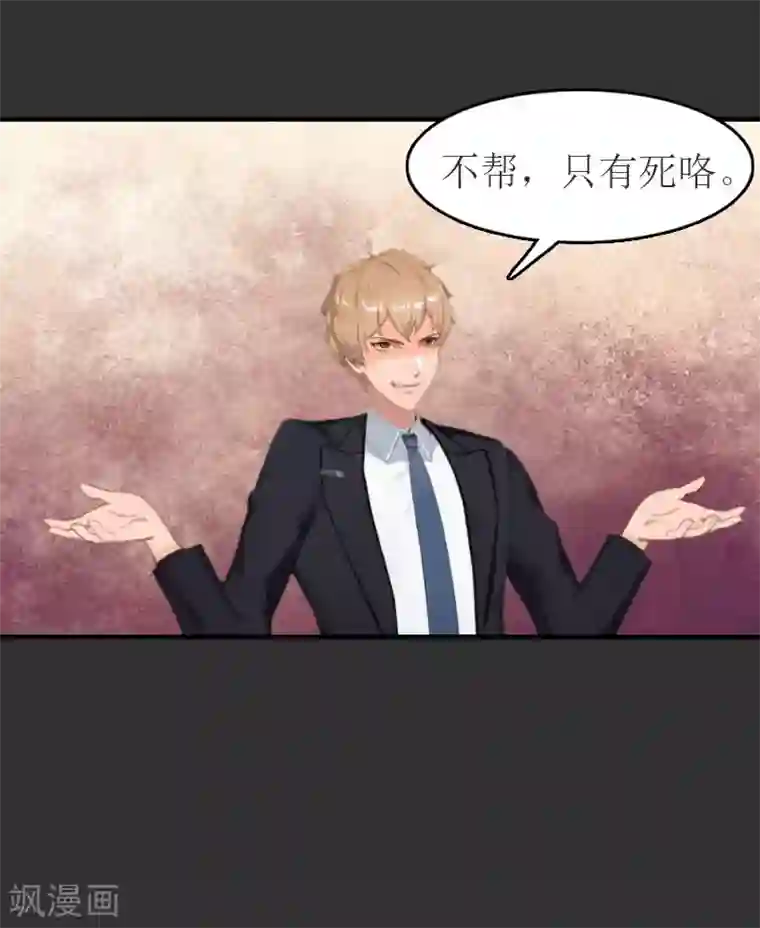 豪门危机：霸道男友救萌妻第11话 合作