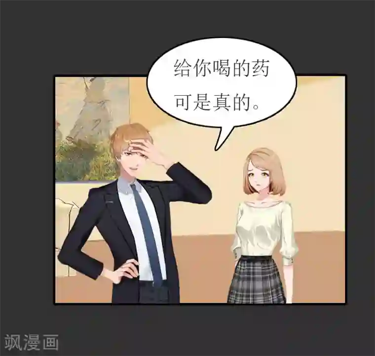 豪门危机：霸道男友救萌妻第11话 合作