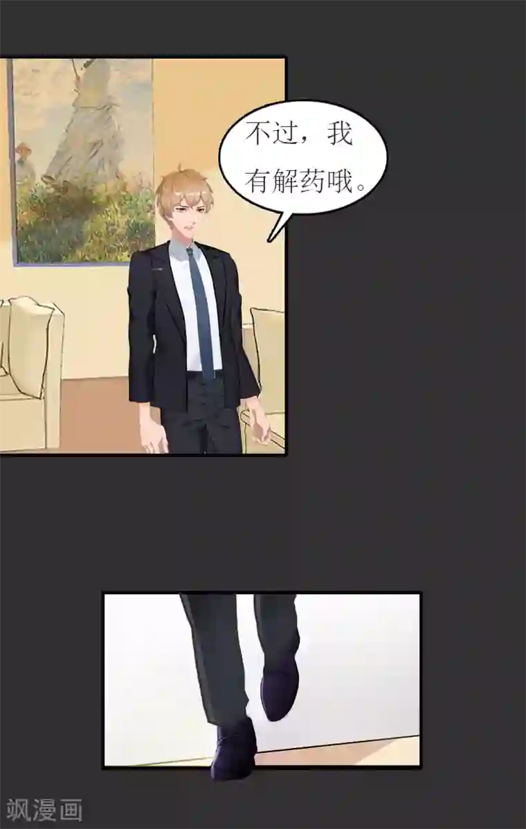 豪门危机：霸道男友救萌妻第11话 合作