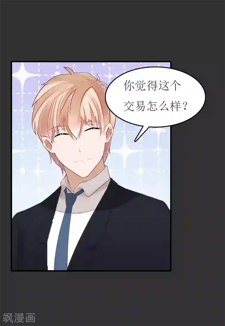 豪门危机：霸道男友救萌妻第11话 合作