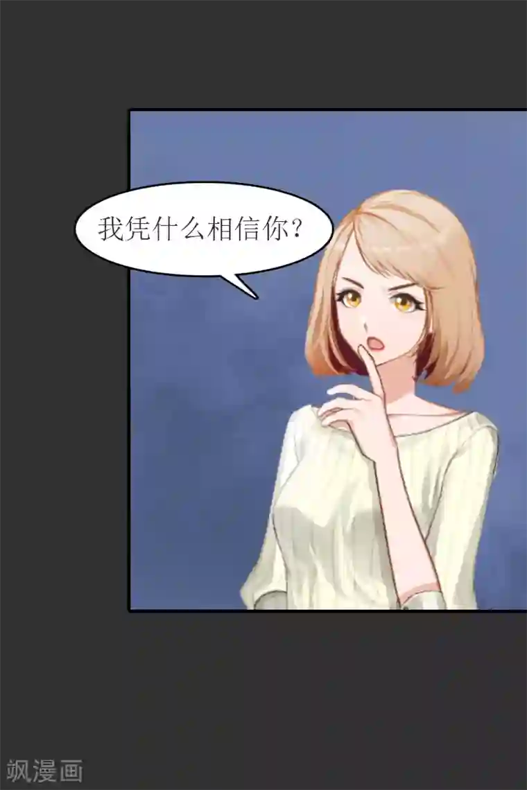 豪门危机：霸道男友救萌妻第11话 合作