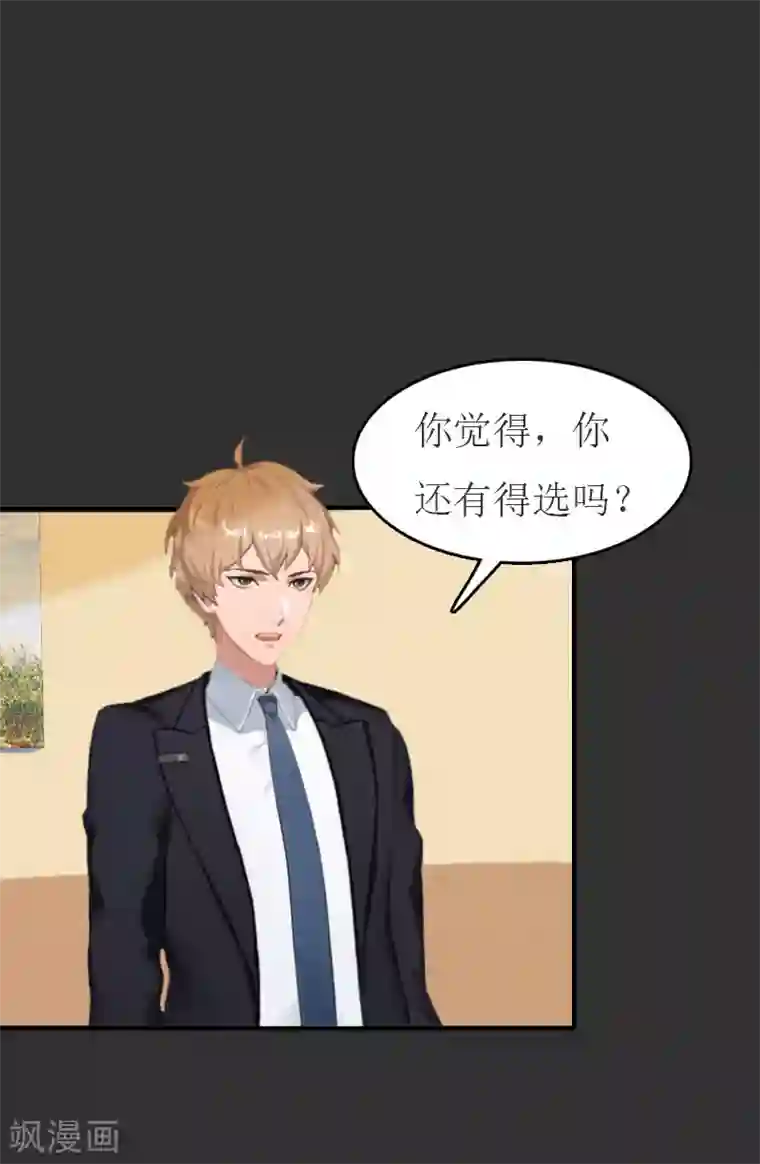 豪门危机：霸道男友救萌妻第11话 合作