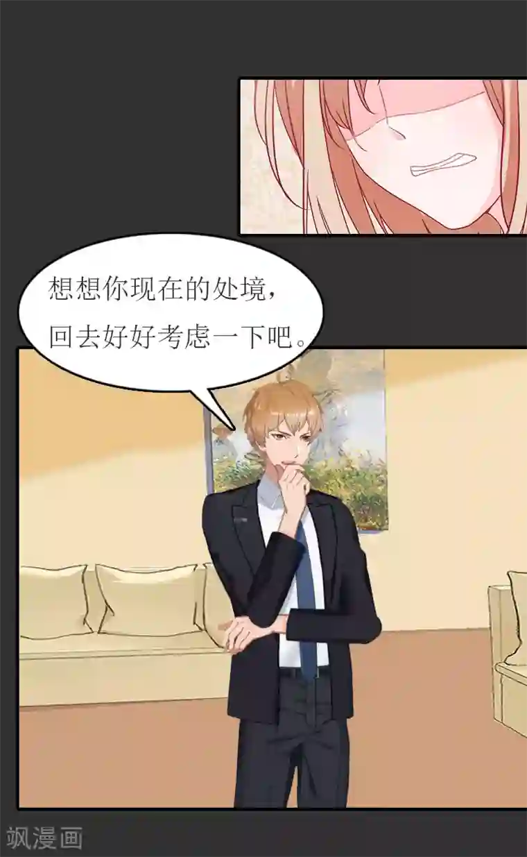 豪门危机：霸道男友救萌妻第11话 合作