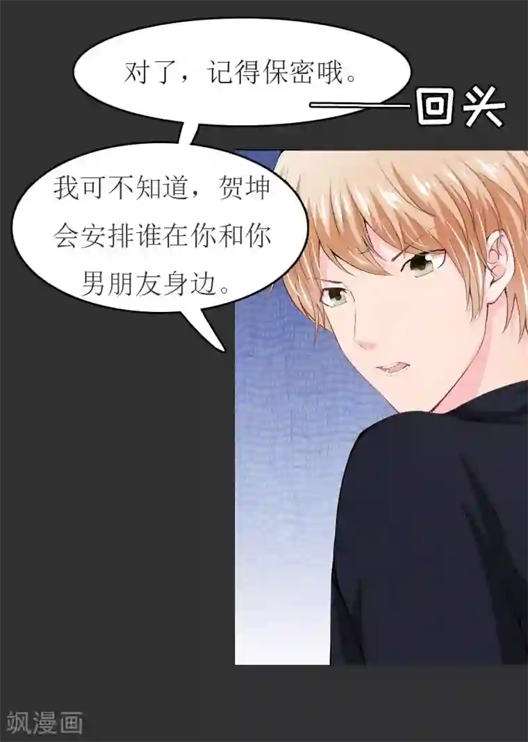 豪门危机：霸道男友救萌妻第11话 合作