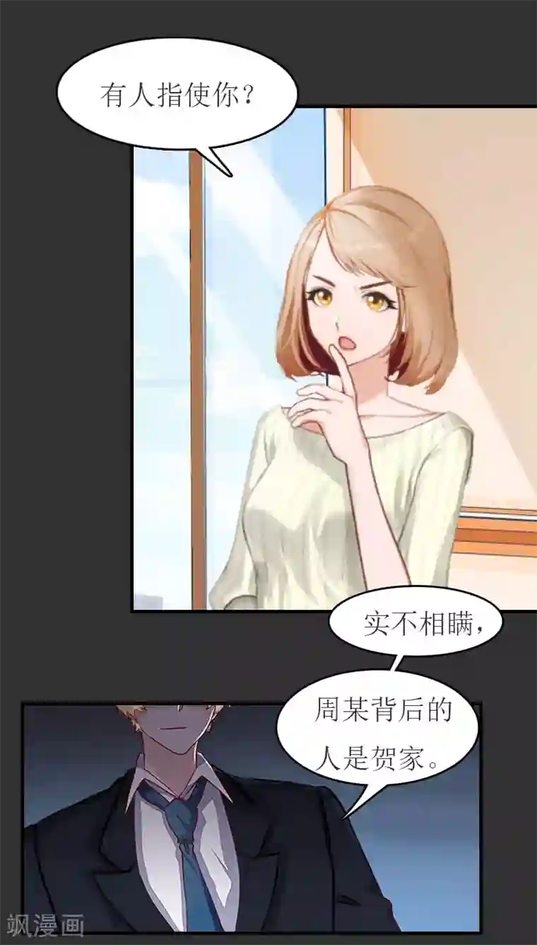 豪门危机：霸道男友救萌妻第11话 合作