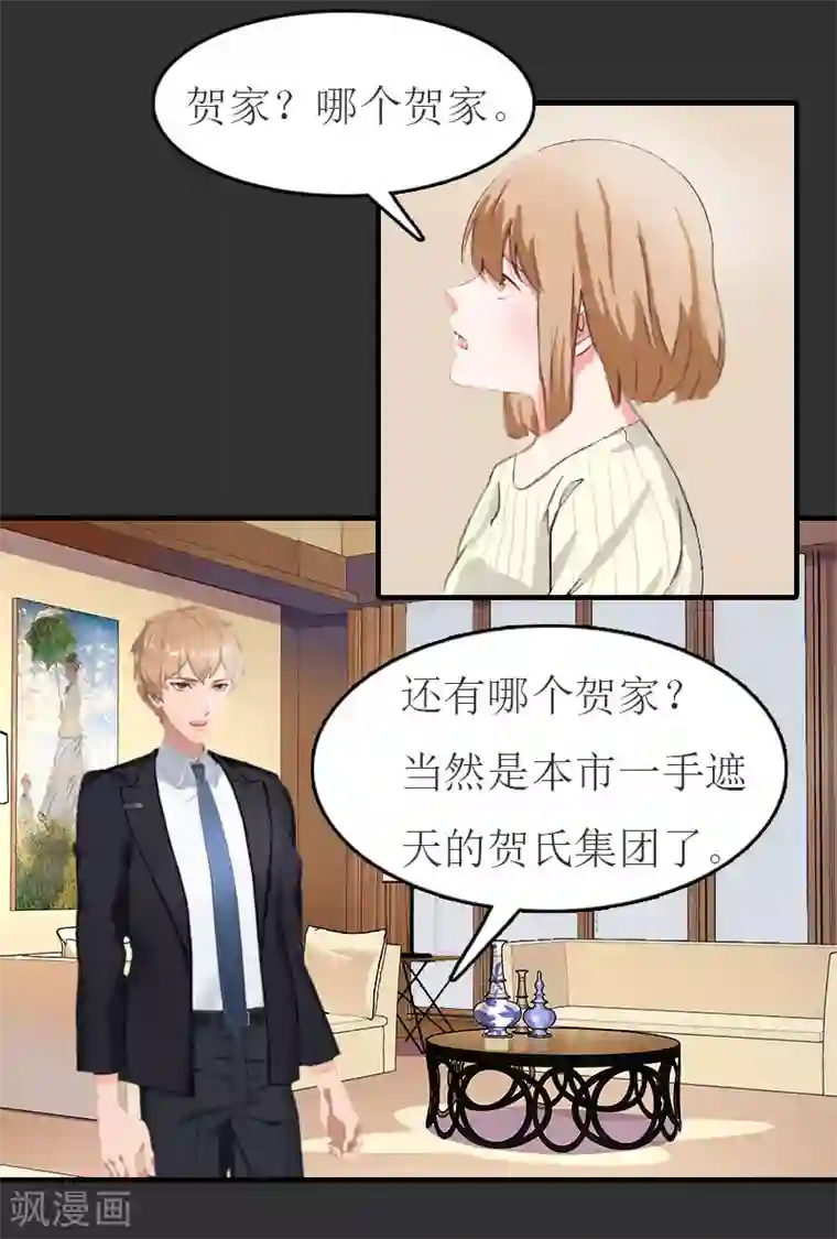 豪门危机：霸道男友救萌妻第11话 合作