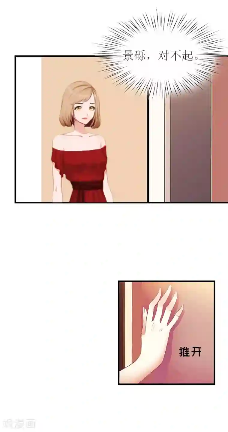 豪门危机：霸道男友救萌妻第12话 我会陪在你身边