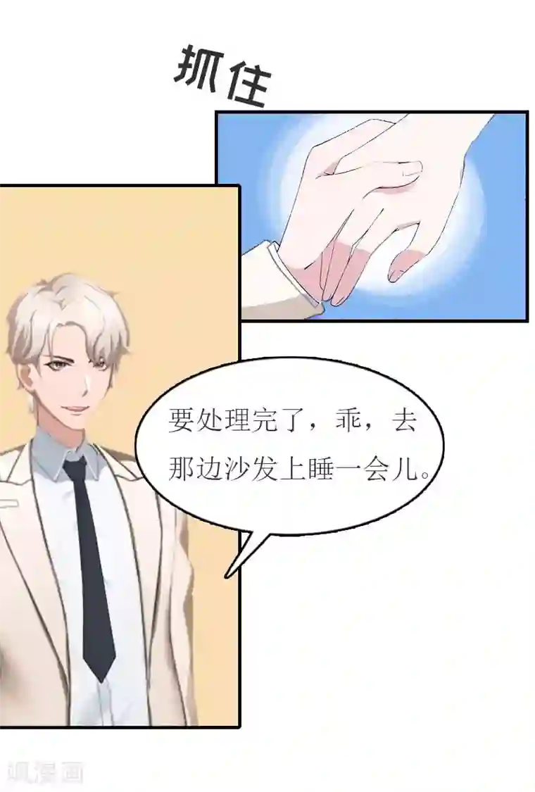豪门危机：霸道男友救萌妻第12话 我会陪在你身边