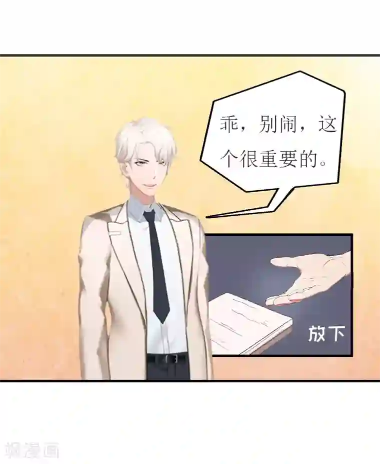 豪门危机：霸道男友救萌妻第12话 我会陪在你身边