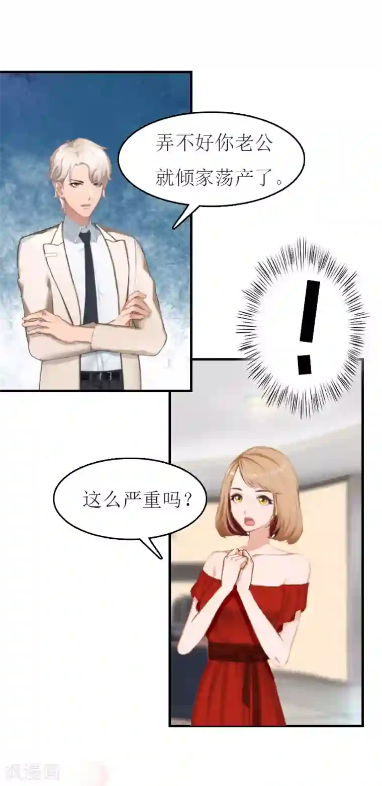 豪门危机：霸道男友救萌妻第12话 我会陪在你身边