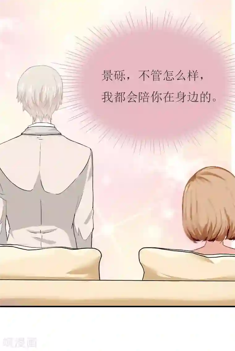 豪门危机：霸道男友救萌妻第12话 我会陪在你身边