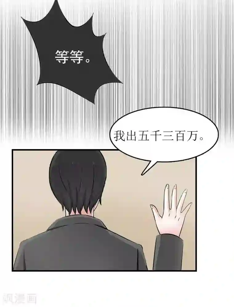 豪门危机：霸道男友救萌妻第13话 到底怎么了