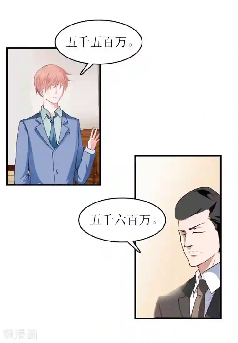 豪门危机：霸道男友救萌妻第13话 到底怎么了