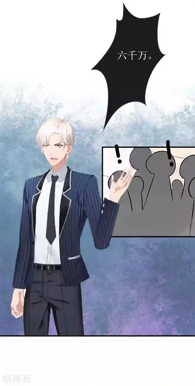 豪门危机：霸道男友救萌妻第13话 到底怎么了