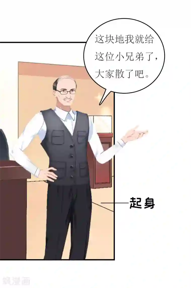 豪门危机：霸道男友救萌妻第13话 到底怎么了