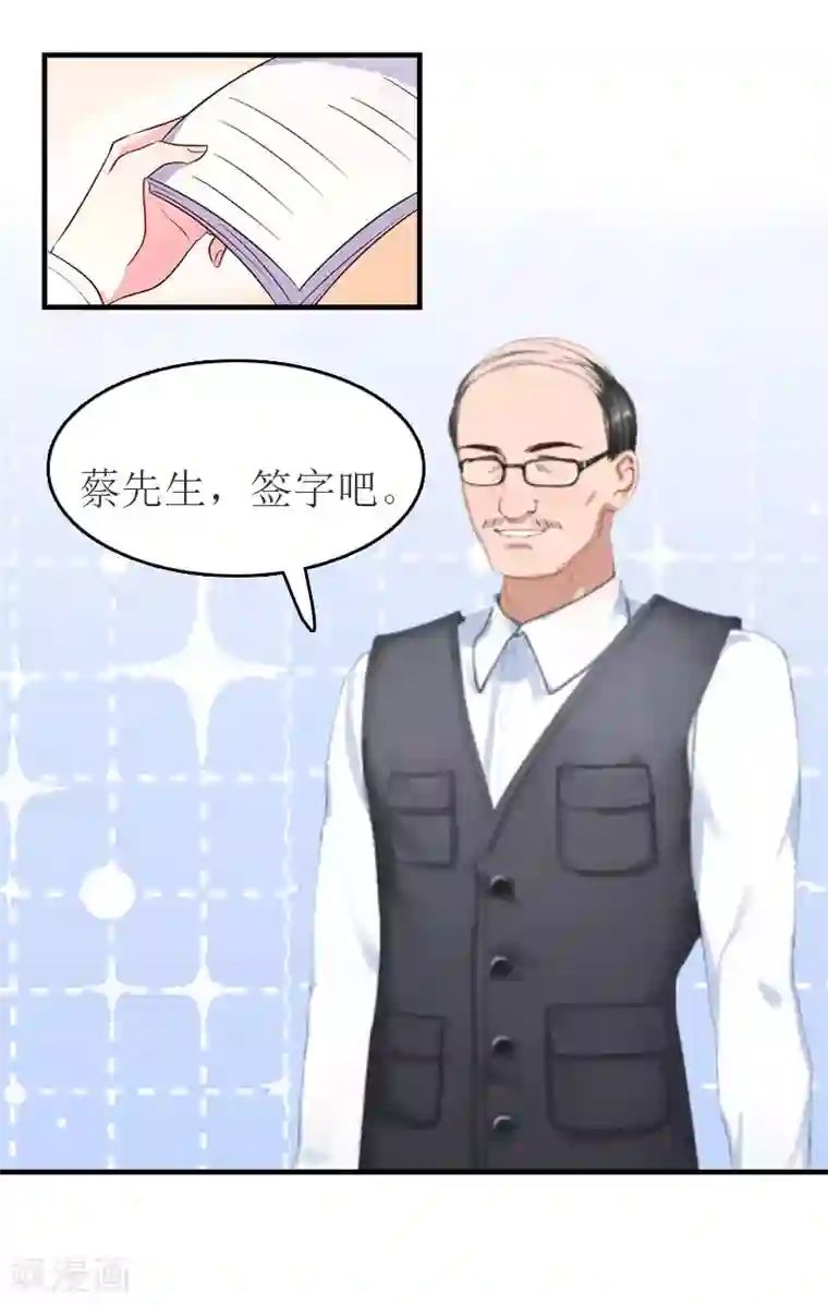 豪门危机：霸道男友救萌妻第13话 到底怎么了