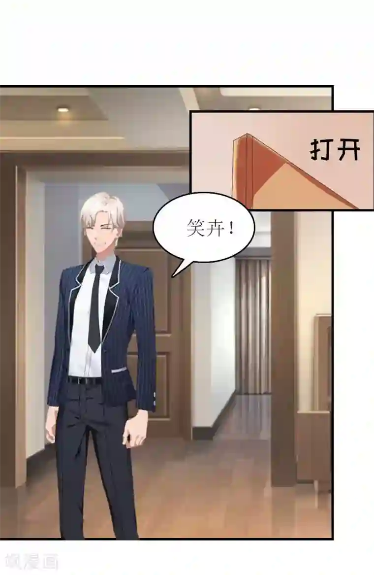 豪门危机：霸道男友救萌妻第13话 到底怎么了