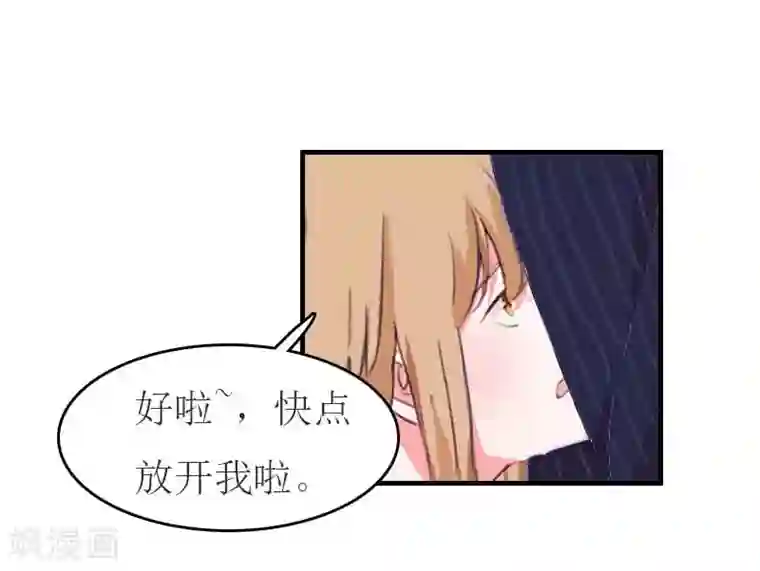 豪门危机：霸道男友救萌妻第13话 到底怎么了