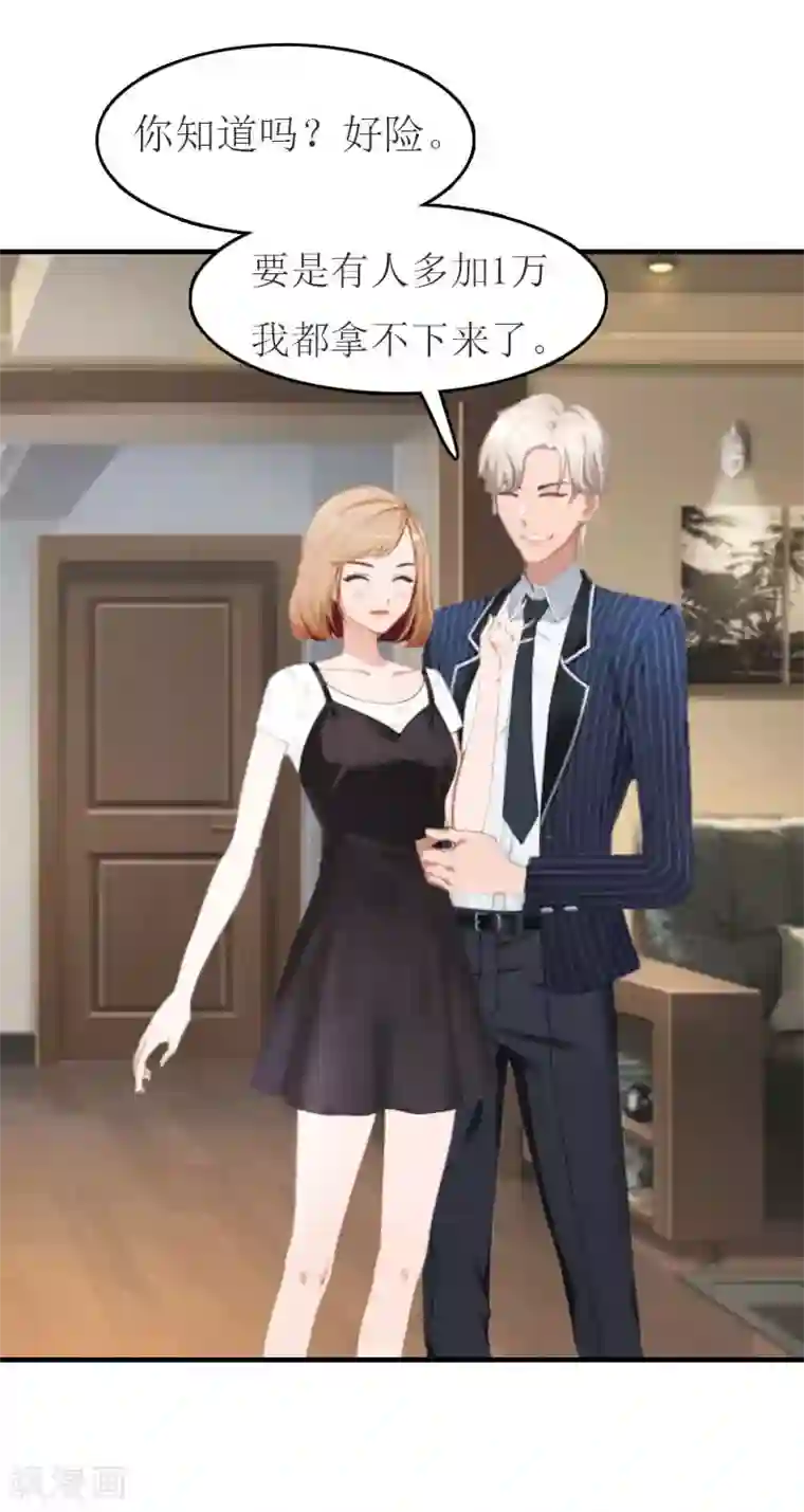 豪门危机：霸道男友救萌妻第13话 到底怎么了