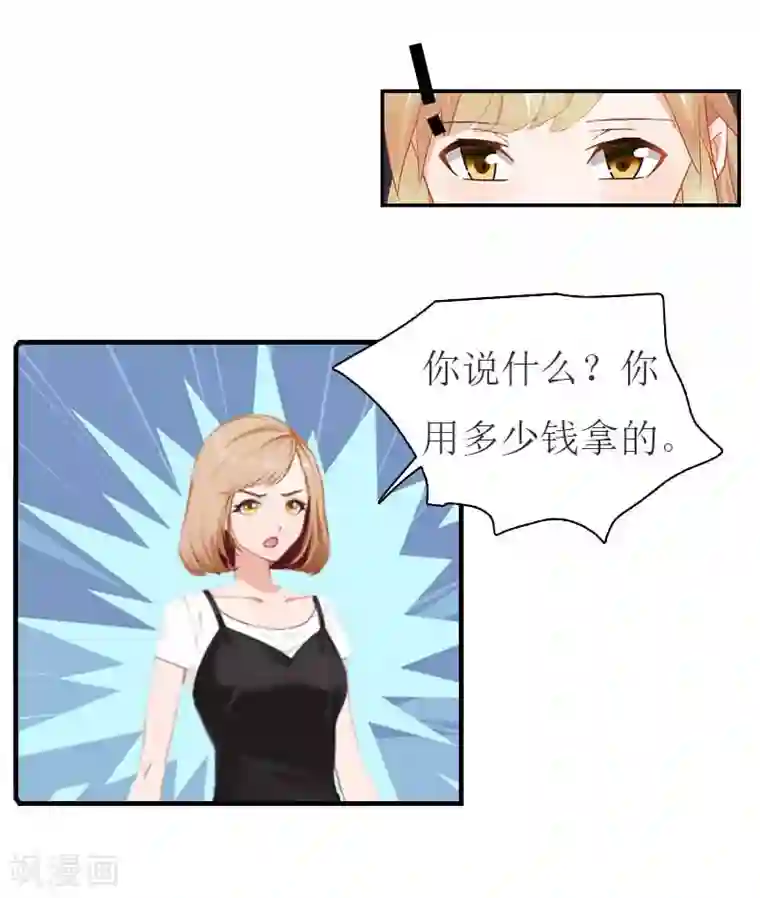 豪门危机：霸道男友救萌妻第13话 到底怎么了