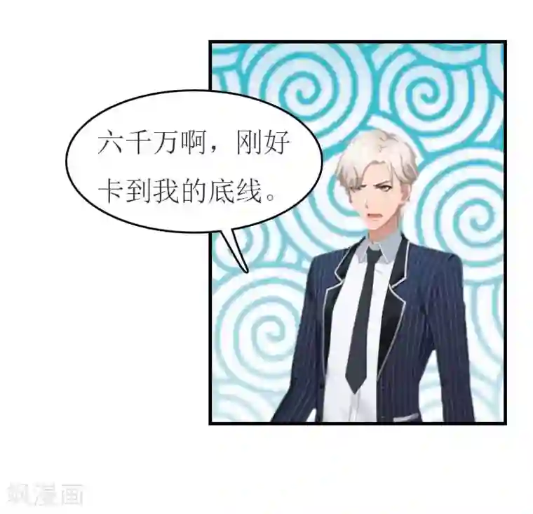 豪门危机：霸道男友救萌妻第13话 到底怎么了