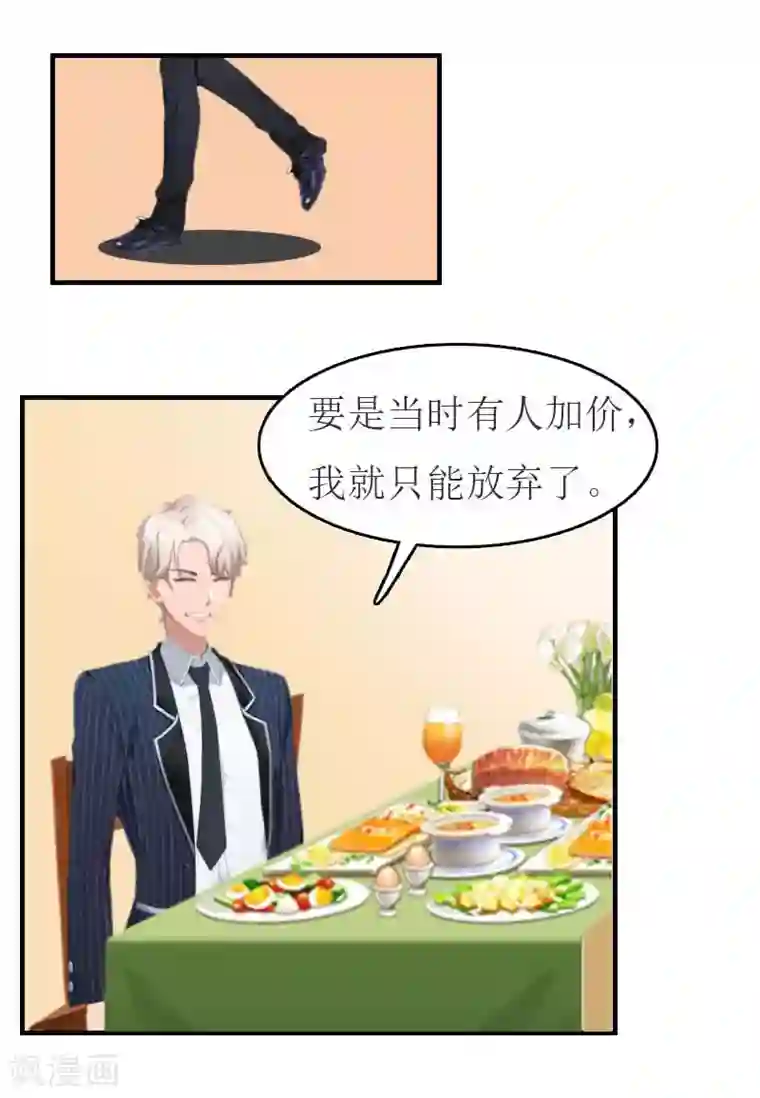 豪门危机：霸道男友救萌妻第13话 到底怎么了