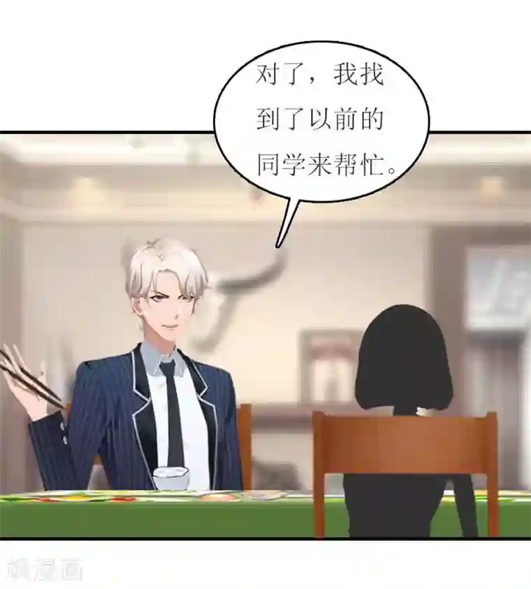 豪门危机：霸道男友救萌妻第13话 到底怎么了