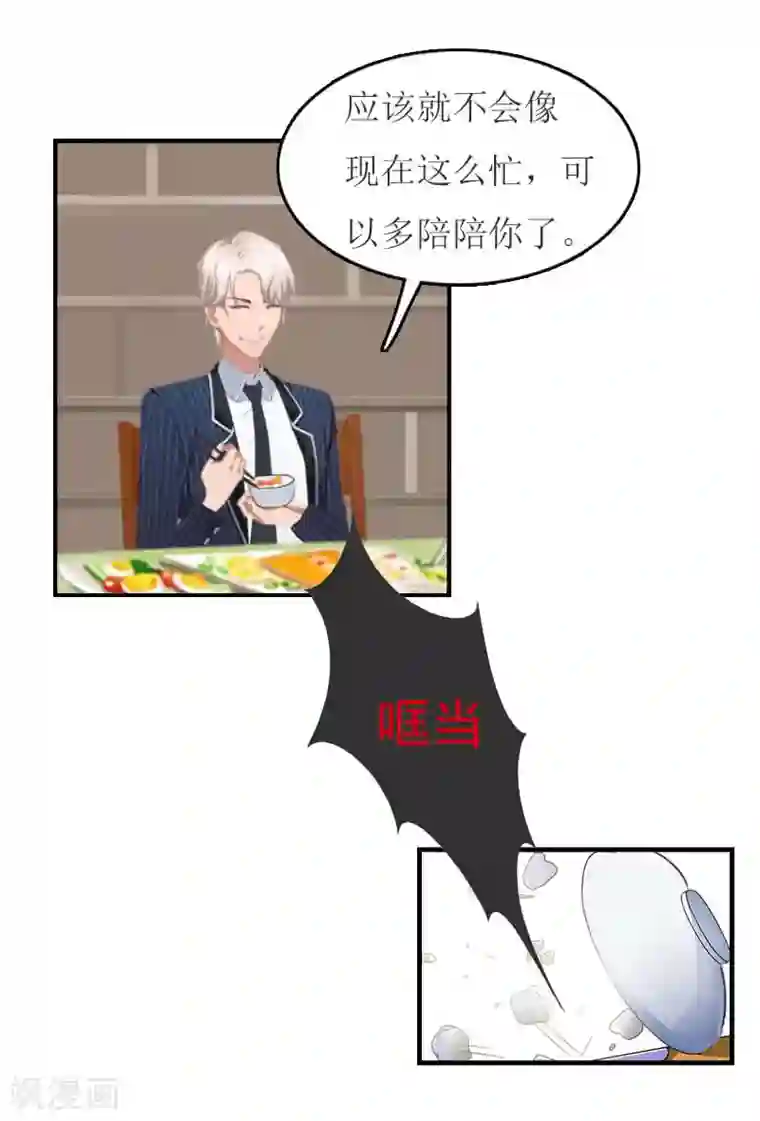 豪门危机：霸道男友救萌妻第13话 到底怎么了