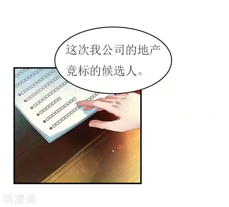 豪门危机：霸道男友救萌妻第13话 到底怎么了