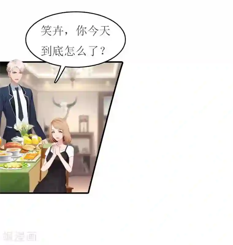 豪门危机：霸道男友救萌妻第13话 到底怎么了