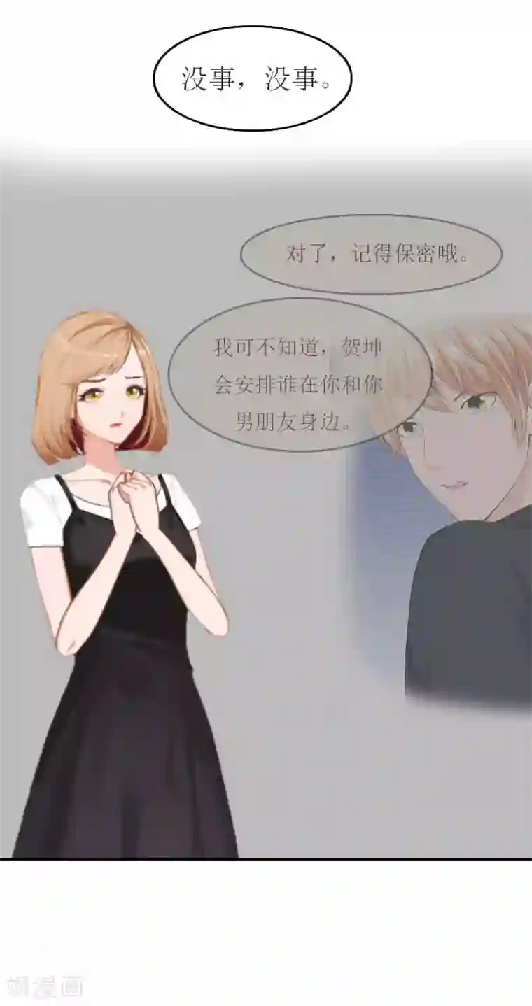 豪门危机：霸道男友救萌妻第13话 到底怎么了