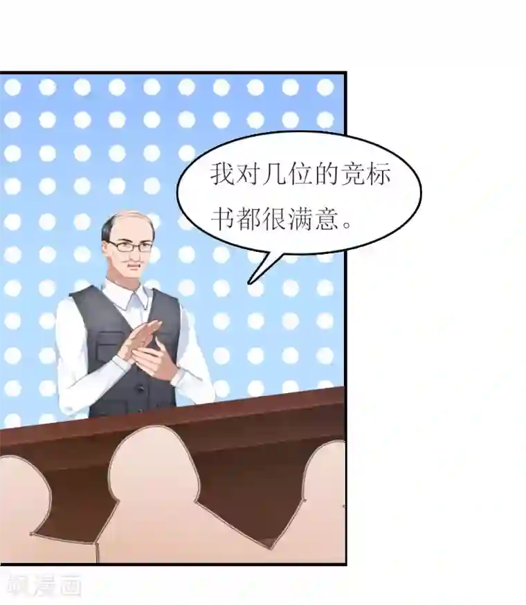 豪门危机：霸道男友救萌妻第13话 到底怎么了