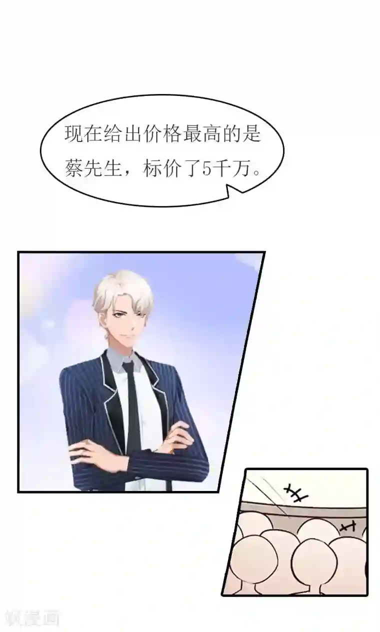 豪门危机：霸道男友救萌妻第13话 到底怎么了