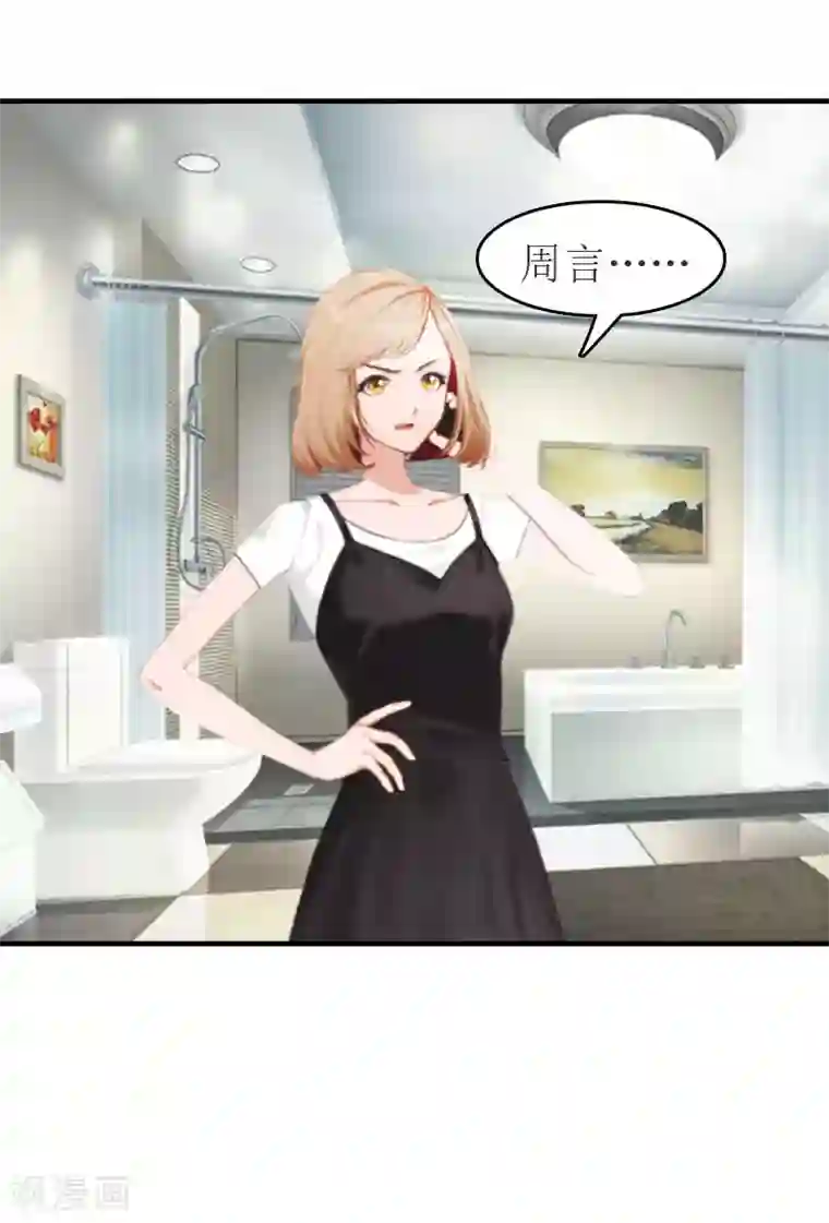 豪门危机：霸道男友救萌妻第14话 帮手