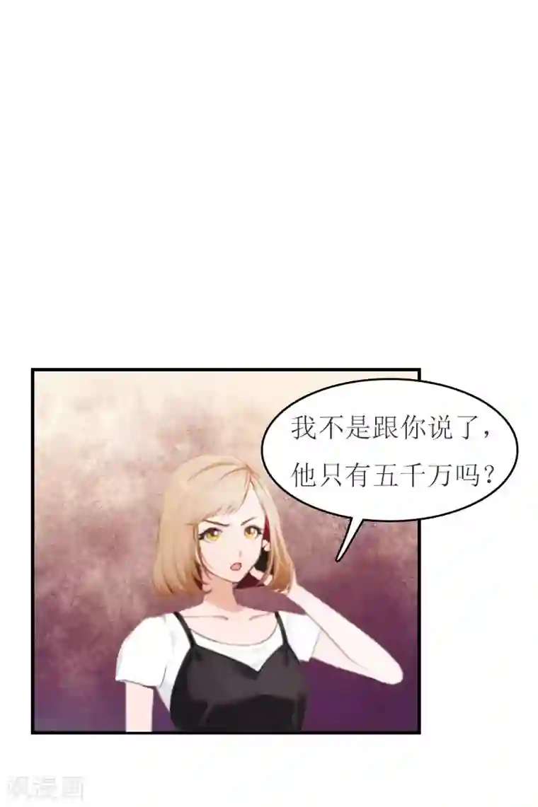 豪门危机：霸道男友救萌妻第14话 帮手