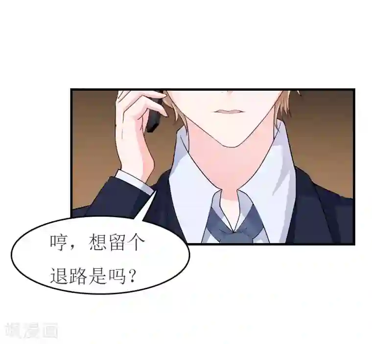 豪门危机：霸道男友救萌妻第14话 帮手