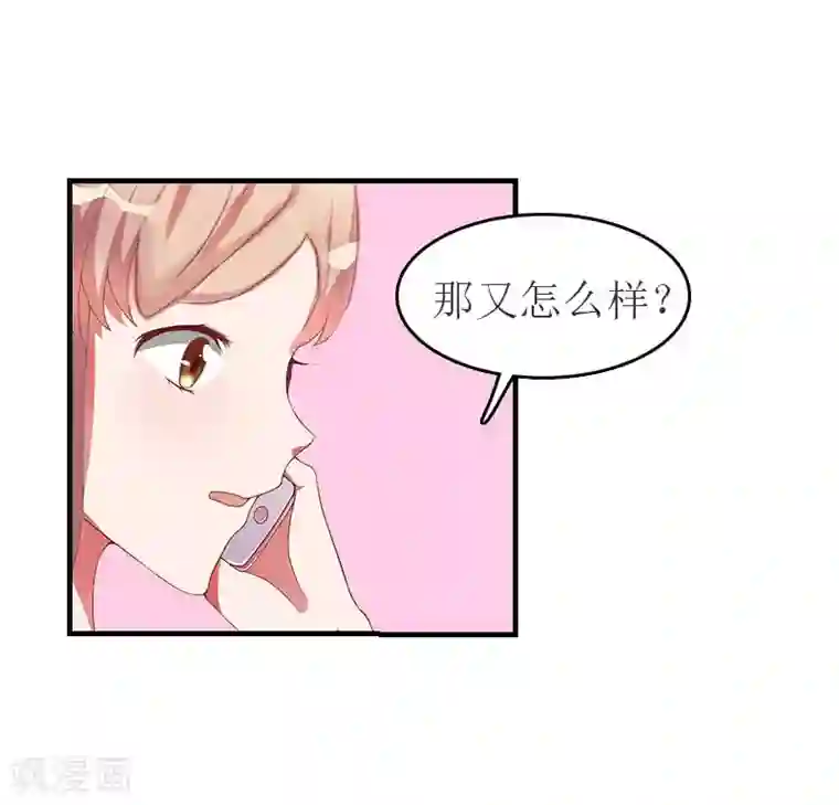 豪门危机：霸道男友救萌妻第14话 帮手